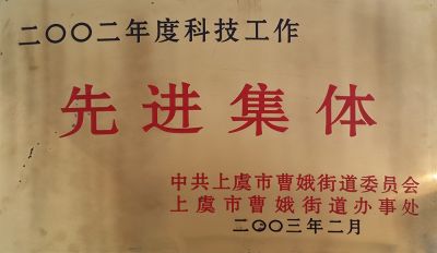 资质荣誉