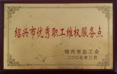 资质荣誉